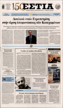 Εστία