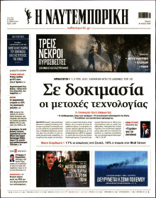 Ναυτεμπορική