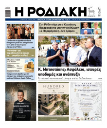 Ροδιακή
