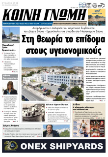 Κοινή Γνώμη Κυκλάδων