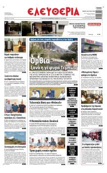 Ελευθερία Λάρισας