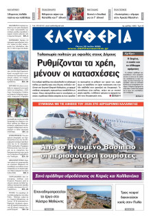 Ελευθερία Καλαμάτας