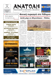 Ανατολή Λασιθείου