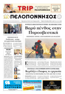 Πελοπόννησος