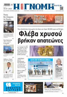 Γνώμη Πατρών