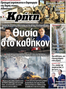 ΝΕΑ ΚΡΗΤΗ ΗΡΑΚΛΕΙΟΥ