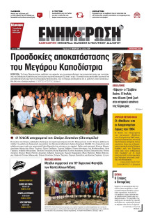 ΕΝΗΜΕΡΩΣΗ ΚΕΡΚΥΡΑΣ