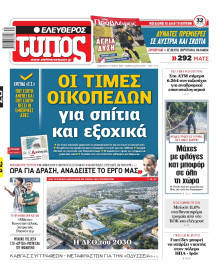 Ελεύθερος Τύπος