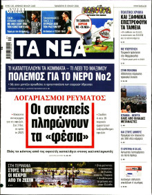 Τα Νέα