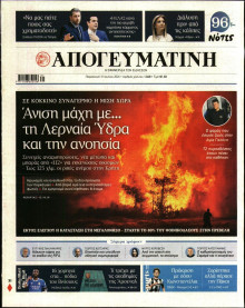 Απογευματινή