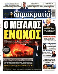 Δημοκρατία