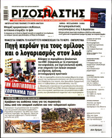 Ριζοσπάστης