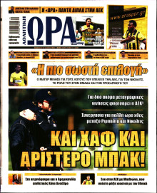 Ώρα για Σπόρ