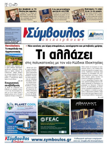 ΣΥΜΒΟΥΛΟΣ ΕΠΙΧΕΙΡΗΣΕΩΝ  ΑΧΑΙΑΣ