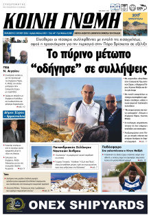 Κοινή Γνώμη Κυκλάδων