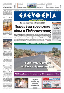 Ελευθερία Καλαμάτας