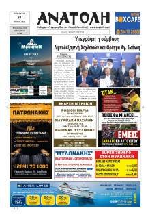 Ανατολή Λασιθείου