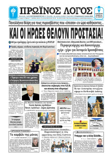 Πρωινός Λόγος Ιωαννίνων