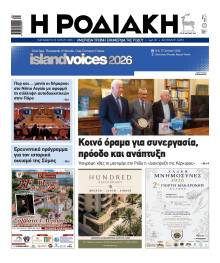 Ροδιακή