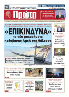 ΠΡΩΤΗ ΗΛΕΙΑΣ