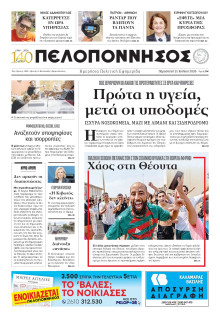 Πελοπόννησος
