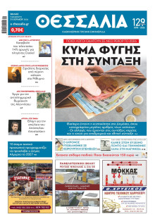 ΘΕΣΣΑΛΙΑ ΒΟΛΟΥ