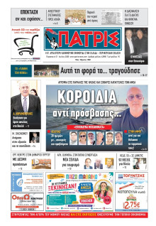 Πατρίς Πύργου
