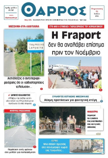 Θάρρος Μεσσηνίας