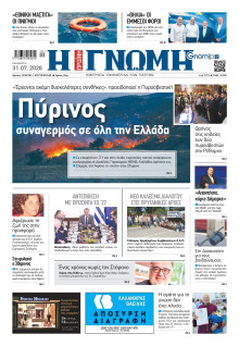 Γνώμη Πατρών