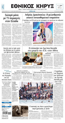 ΕΘΝΙΚΟΣ ΚΗΡΥΞ ΝΕΑΣ ΥΟΡΚΗΣ