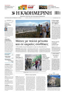 Καθημερινή
