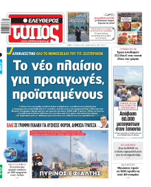 Ελεύθερος Τύπος