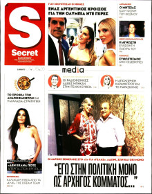 ΠΑΡΑΠΟΛΙΤΙΚΑ_SECRET