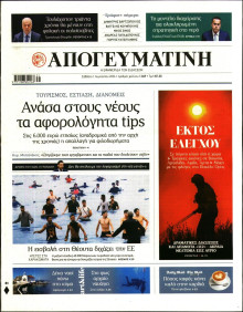 Απογευματινή