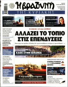 Βραδυνή της Κυριακής