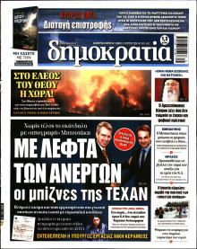 Δημοκρατία