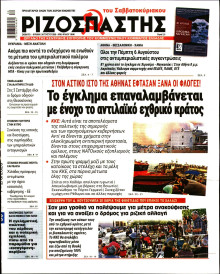 Ριζοσπάστης