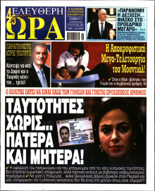 Ελεύθερη Ώρα