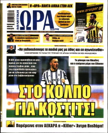 Ώρα για Σπόρ