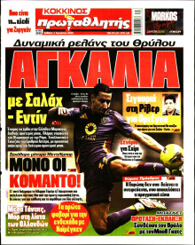 Πρωταθλητής