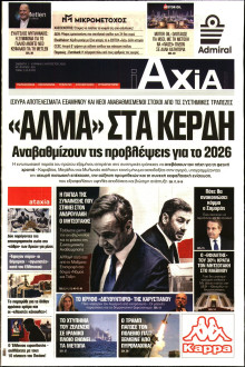 ΑΞΙΑ