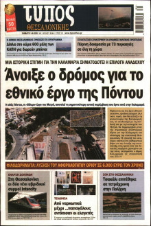ΤΥΠΟΣ ΘΕΣΣΑΛΟΝΙΚΗΣ