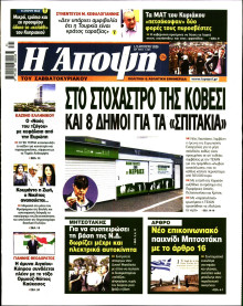 ΑΠΟΨΗ