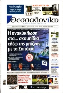 ΘΕΣΣΑΛΟΝΙΚΗ