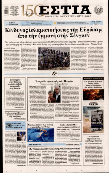 Εστία