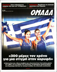 ΤΑ ΝΕΑ_ΟΜΑΔΑ