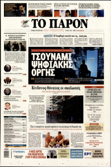 Το Παρόν