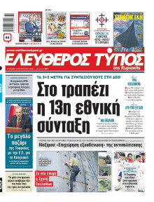 Ελεύθερος Τύπος
