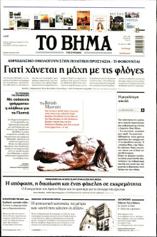 Το Βήμα