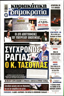 Κυριακάτικη Δημοκρατία